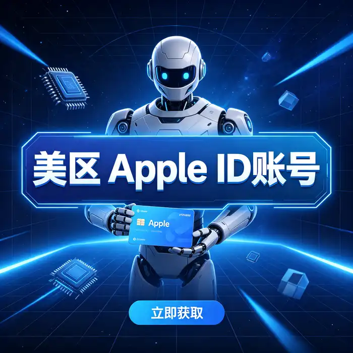 美国iOS账号与海外Apple ID安全验证、个人隐私保护和恢复渠道检查提示