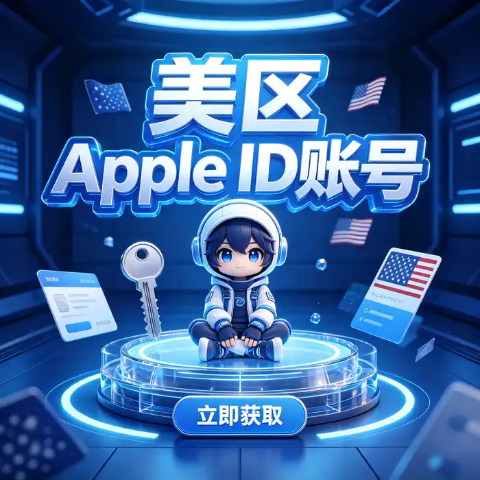 日本Apple ID与香港App Store账号地区差异参考