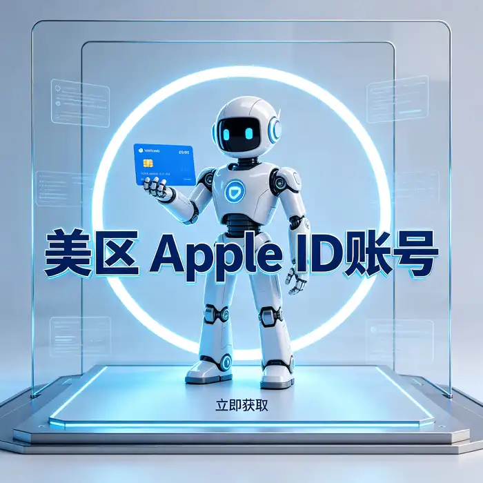 Apple ID地区选择与美国、日本、中国大陆及香港App Store使用场景信息图占位图